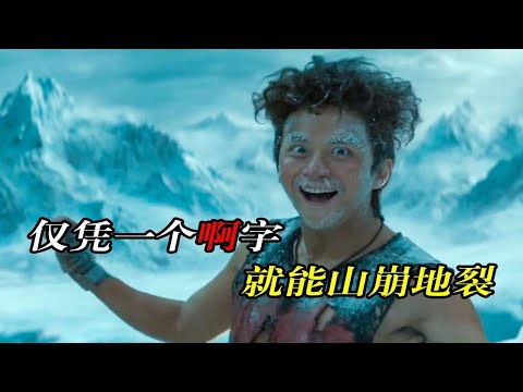 仅凭一个“啊”字，就能征服全网，这些人到底长得啥嗓子？