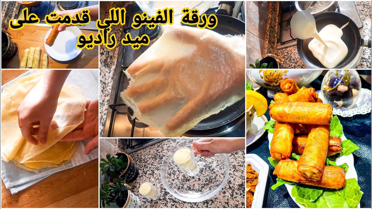 الورقة بدقيق الفينو بجميع الاسرار والتفاصيل لنجاح الوصفة.احسن مليون مرة من الورقة العادية.