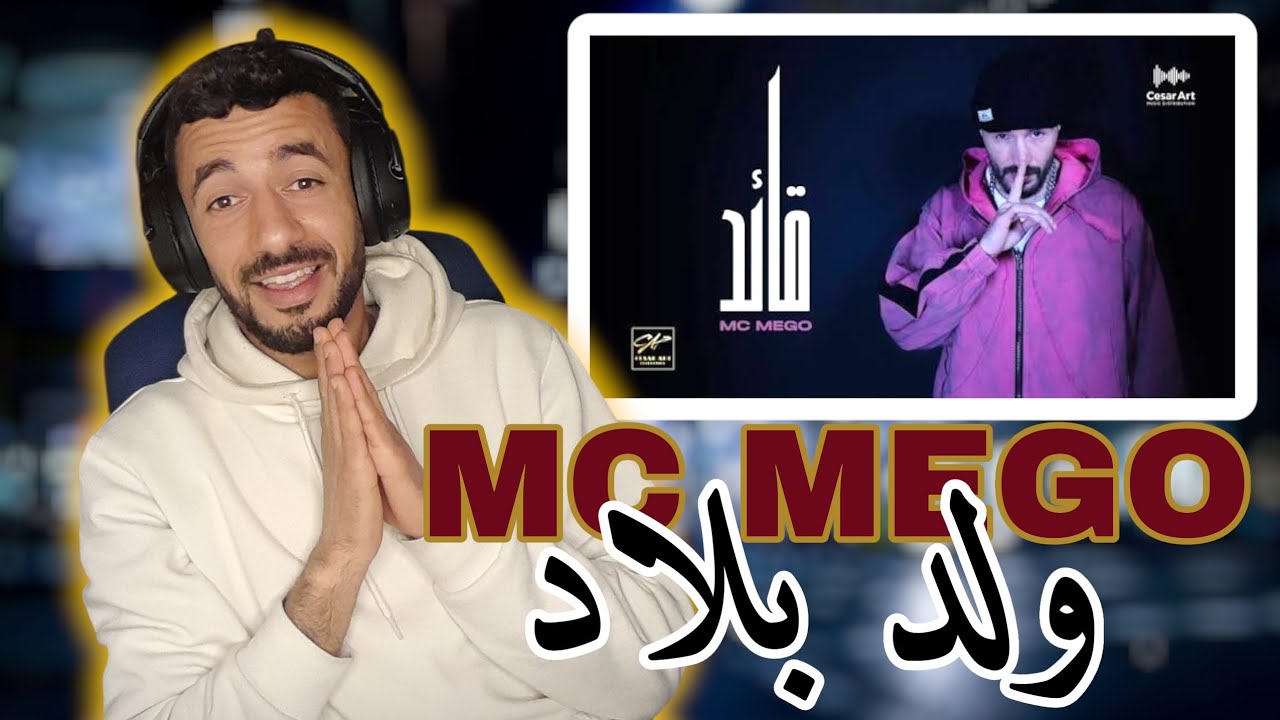 Mc mego - قائد ✌️ #REACTION BALi ❤️