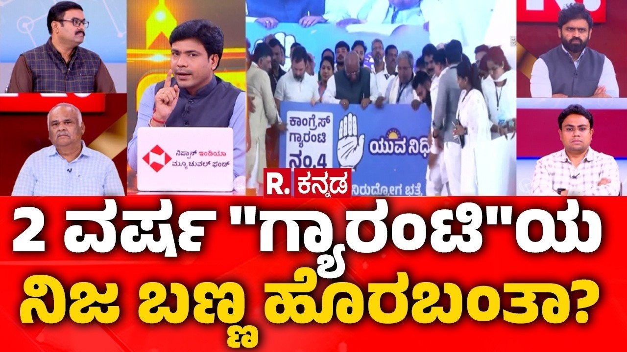 Congress Guarantee Scheme: 2 ವರ್ಷ 