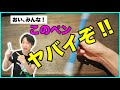 【ペン回し専用ペン】なんだコレ！？ Amazonで買った謎のラバー軸中国製ペンがヤバかったので見て欲しい