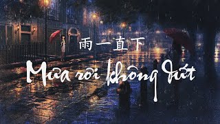[Vietsub + Lyrics] 雨一直下 | RAIN KEEPS FALLING | MƯA RƠI KHÔNG DỨT - 張宇 | TRƯƠNG VŨ - PHIL CHANG
