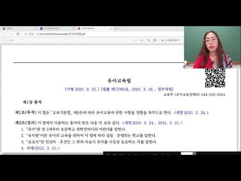 [실비아 유아임용] 유아교육 및 누리과정 관련법_유아교육법 1