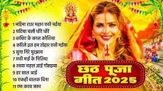 #Top 10 Chhath Puja Geet | छठ पूजा गीत 2025 | Nonstop Chhath Song | Chhath Puja Geet | Chhath Song |