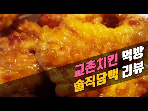 교촌치킨 연산1호점