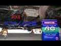 今後のドリフト練習に向けてデフオイル交換【RX8】