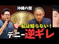 ※鬼の追及※極左支援団体の裏金問題に知事が逆ギレ※休憩を遮って答弁※