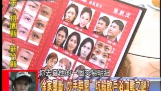 20130829新聞龍捲風 08 (＂徐家壟斷.炒手群聚＂坑殺散戶浴血戰之謎？)