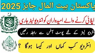 Pakistan bait ul mal jobs interview letter update| baitulmal interview letter| baitulmal interview 