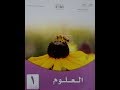 حل كتاب العلوم كاملا ( اول ابتدائي ف2 )  المنهج الجديد