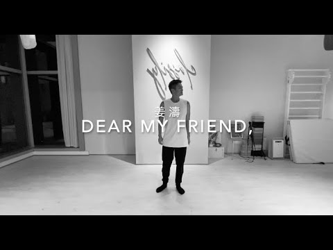 Dear My Friend, - 姜濤 || Contemporary choreography