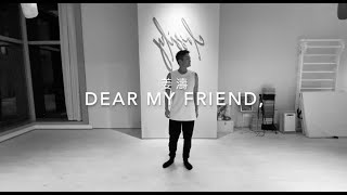 Dear My Friend, - 姜濤 || Contemporary choreography