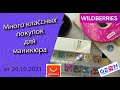 Много классных покупок для маникюра💅😍/ 20. 10.2021