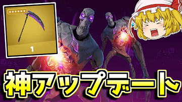 フォートナイトアップデートまとめ