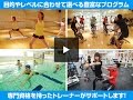 ドゥ・スポーツプラザ南砂町【ホットヨガスタジオ・スタジオ・プール・ジム ・パーソナルトレーニング・加圧トレーニング】