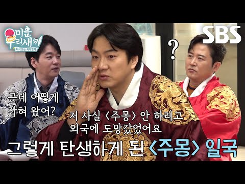 “덕분에 출연료 좀 늘어났어” 송일국, ＜<strong>주몽</strong>＞ 안 하려고 해외도피까지 했었던 일화