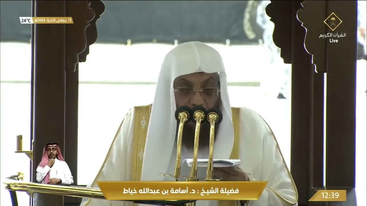 خطبة الجمعة الحرم المكي الشيخ أسامة خياط 13 جمادى الاخر 1444 هـ