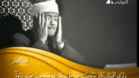 تلاوة نادرة للشيخ عبد الباسط عبد الصمد الزمر وغافر 02