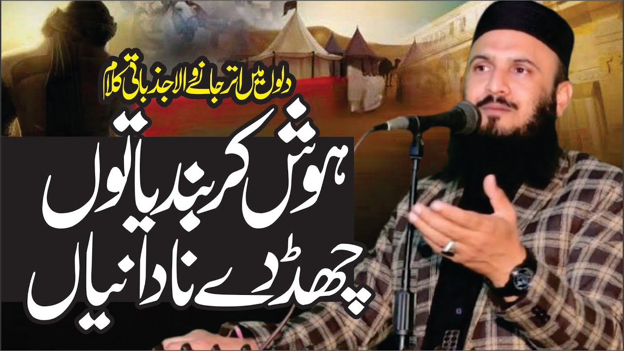 Crying Poem | Qari Ilyas Madni | Hosh Kar Bandya | 2026 Best Kalam