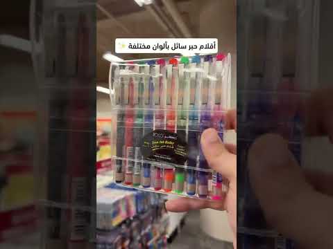 فيديو: ما هو أفضل مكان لشراء القرطاسية؟