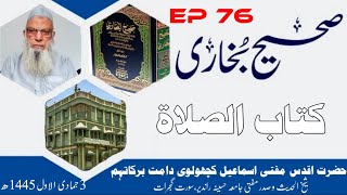 dars e bukhari sharif ep 76 | Hazrat Mufti Ismail Kacholvi sahab
