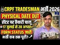 CRPF TRADESMAN PHYSICAL DATE// CRPF TRADESMAN PHYSICAL CENTRE LIST 2056 // CRPF TRADESMAN PHYSICAL