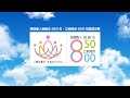 浄土真宗本願寺派「親鸞聖人御誕生850年・立教開宗800年慶讃法要」プロモーション動画