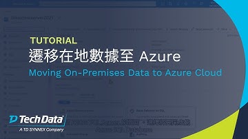 Tutorial｜遷移在地數據至 Azure｜Moving On-Premises Data to Azure Cloud (Part 1)｜廣東話｜ENG CC