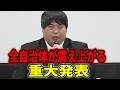 【緊急記者会見】仕事しない行政を強制的に動かす画期的システムを作りました！ 奈良市議会議員 へずまりゅう 令和ボイス 2026/4/5 半蔵門