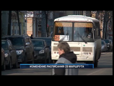 ИЗМЕНЕНИЕ РАСПИСАНИЯ 25 МАРШРУТА