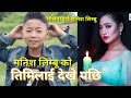 Melian rai manish limbu new song timilai dekhe pachi new nepali song 2020