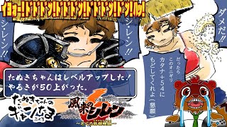 たぬきの【 #風来のシレン6 】風来たぬきのまったり旅　♫ #ギャンたま