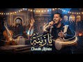 Ya Zina Diri Latay Ultimate Chaabi Instrumental Remix يا الزينة ديري لاتاي