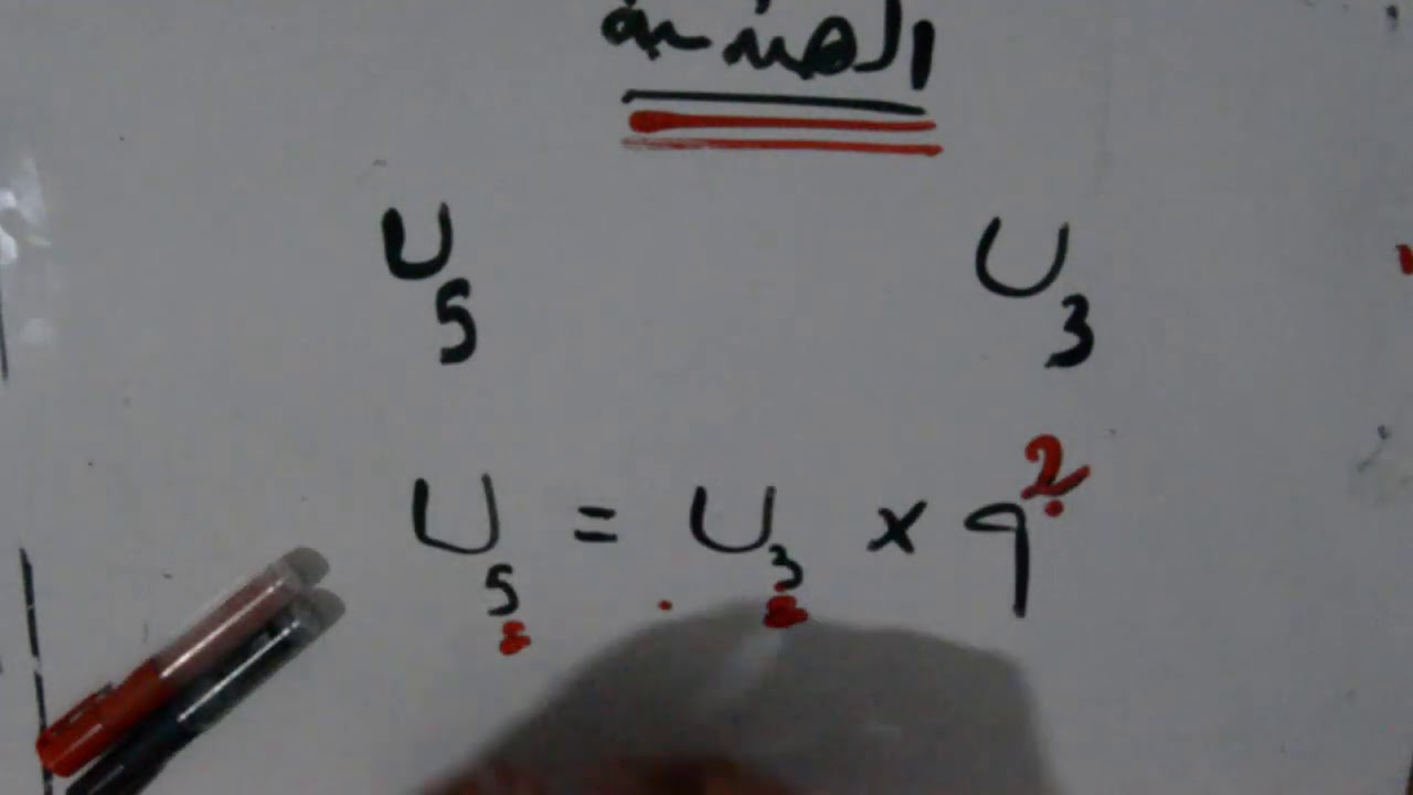 رياضيات أدبي 10 / متتالية هندسية  - العلاقة بين الحدود