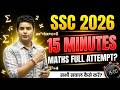 SSC 2026| गणित 15 मिनट में हल करें। Solve Questions in 15 minute