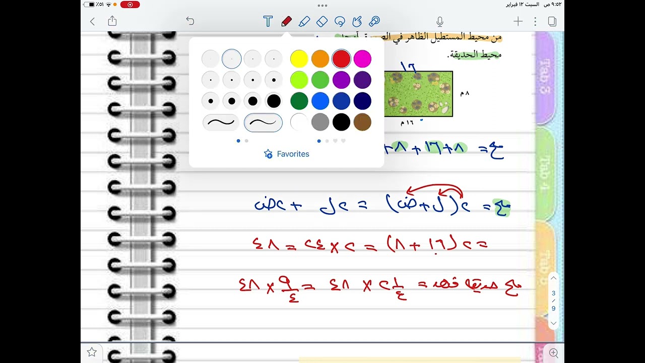 استراتيجية حل المسألة ( تمثيل المسألة ) (رياضيات ثاني متوسط الفصل الدراسي الثاني)