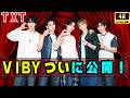 BTS・TXTを発掘した敏腕プロデューサーが新グループ始動!VIBYメンバー公開&プレデビューに注目#JPOP#KPOP#アイドルデビュー#音楽ニュース#VIBYメンバー#IO#RENKI