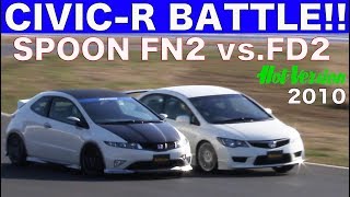 SPOON FN2 vs.FD2 新旧シビックRバトル【Best MOTORing】2010