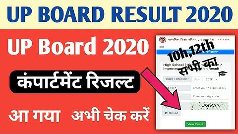 up board compartment result 2020 | up board Class 10th 12th compartment exam result kaise dekhe