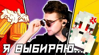 видео: КВАС ИЛИ НИКИ? КАКОЙ ВЫБОР СДЕЛАЕТ ХАЙДИ?!| НАРЕЗКИ МАЙНШИЛД 3 | @Hayd1 картинка: КВАС ИЛИ НИКИ? КАКОЙ ВЫБОР СДЕЛАЕТ ХАЙДИ?!| НАРЕЗКИ МАЙНШИЛД 3 | @Hayd1