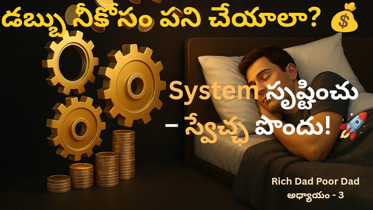 నీ సొంత బిజినెస్ మీద ఎందుకు దృష్టి పెట్టాలి?