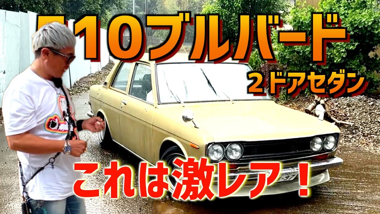 It's different than I imagined! My first 510 Bluebird! - YouTube