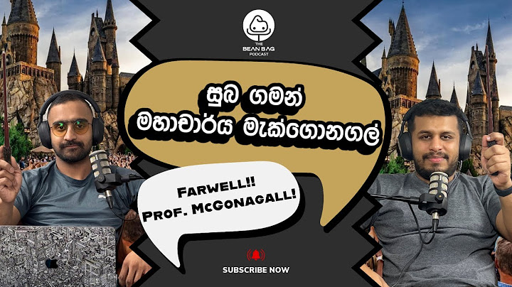 සුබ ගමන්! මහාචාර්ය මැක්ගොනගල්! ‍Farewell! Professor McGonagall (The Beanbag Podcast E25)