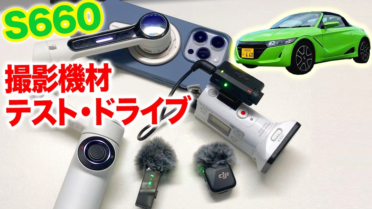 S660ビューカメラ S660] Camera Gear Test Drive - YouTube