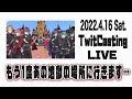 【2022.4.16】 Knight A -騎士A-   定期配信 『もう1度あの地獄の場所に行きます...』 ツイキャス   フル   見逃し   作業用BGM
