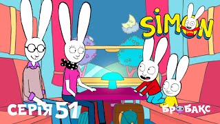 СІМОН (SIMON) | 🚂 ПОЇЗДКА У ПОТЯЗІ | МУЛЬТИК УКРАЇНСЬКОЮ ДЛЯ ДІТЕЙ
