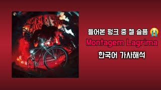 진짜 개슬퍼요 🥲 | MXZI, JXNDRO - Montagem Lagrima 가사해석