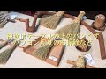 箒博物館市民蔵常右衛門②