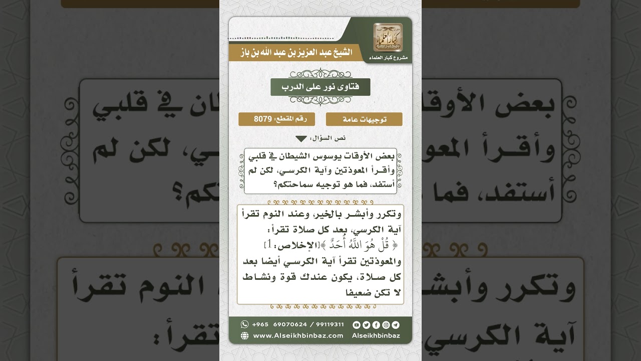 8079  -  الحث على مجاهدة الشيطان والصبر على ذلك -  نور على الدرب