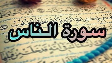 surah Al nas full ​⁠سورة الناس Quran قران​⁠​⁠​⁠@ghorankariim